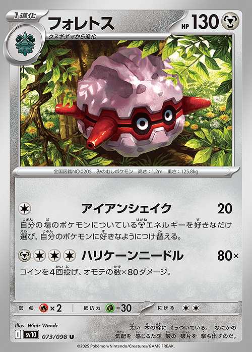フォレトス [U] SV10-073/098