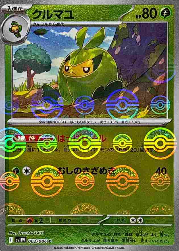 クルマユ [モンスターボールミラー] 草 SV11W 002/086