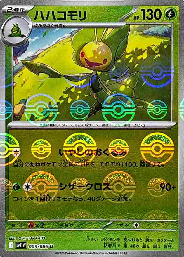 ハハコモリ [モンスターボールミラー] 草 SV11W 003/086