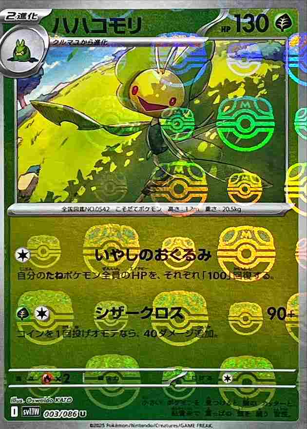 ハハコモリ [マスターボールミラー] 草 SV11W 003/086