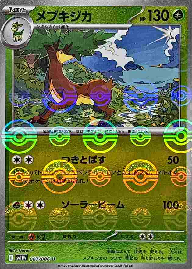 メブキジカ [モンスターボールミラー] 草 SV11W 007/086