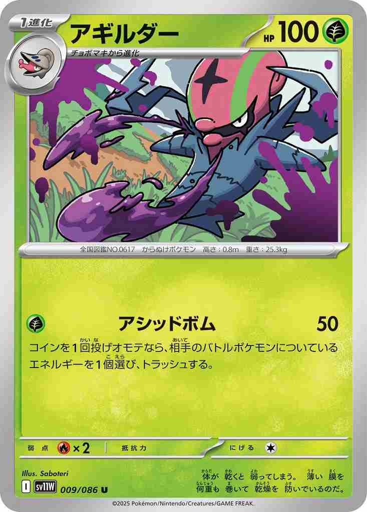 アギルダー [U] 草 SV11W 009/086