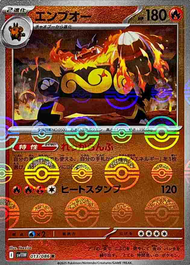 エンブオー [モンスターボールミラー] 炎 SV11W 013/086