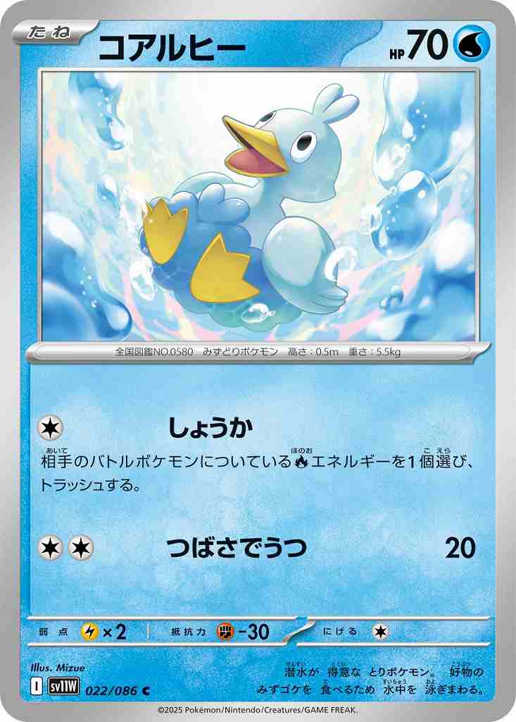 コアルヒー [C] 水 SV11W 022/086