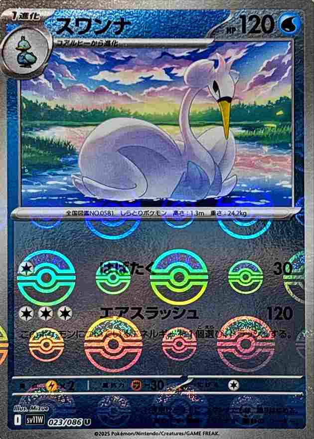 スワンナ [モンスターボールミラー] 水 SV11W 023/086