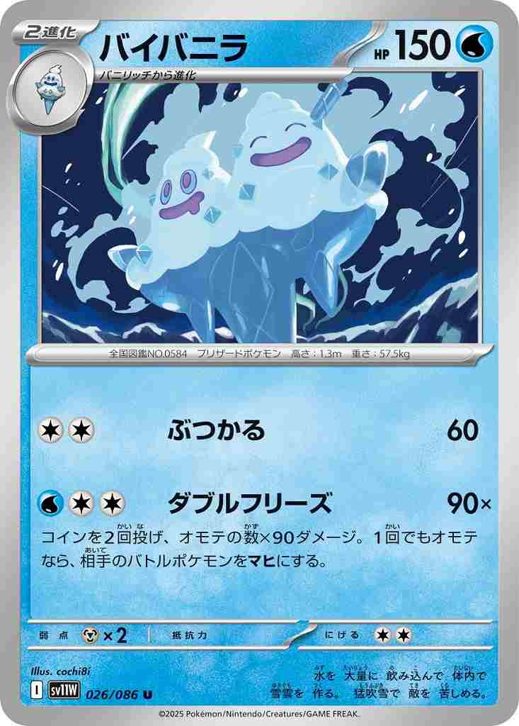 バイバニラ [U] 水 SV11W 026/086