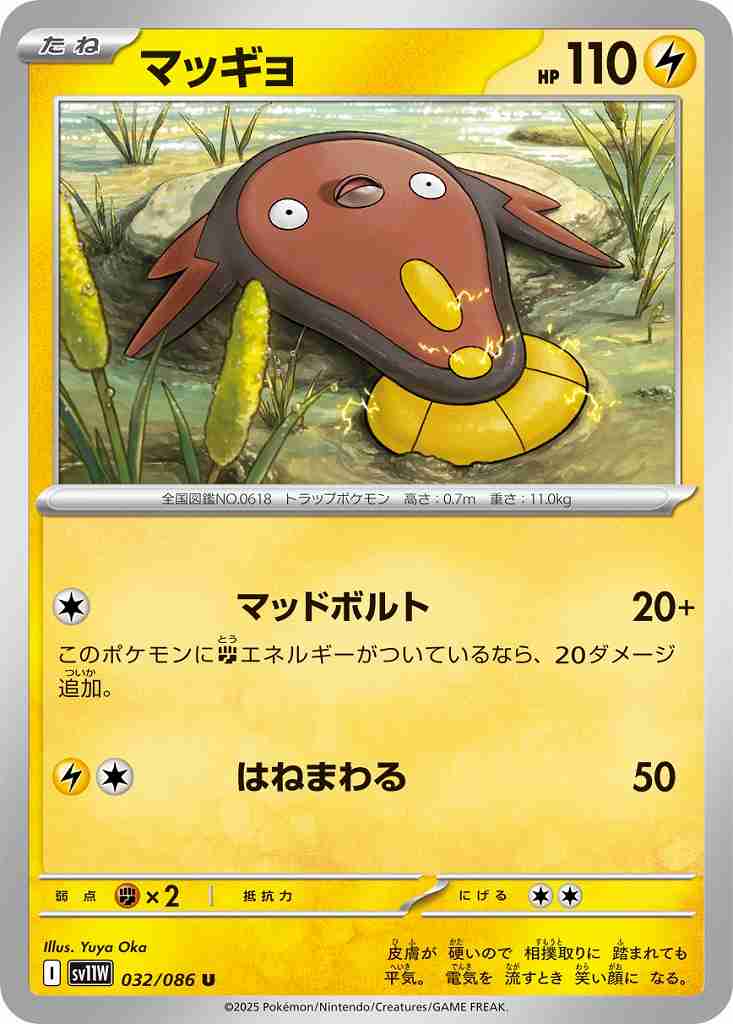 マッギョ [U] 雷 SV11W 032/086