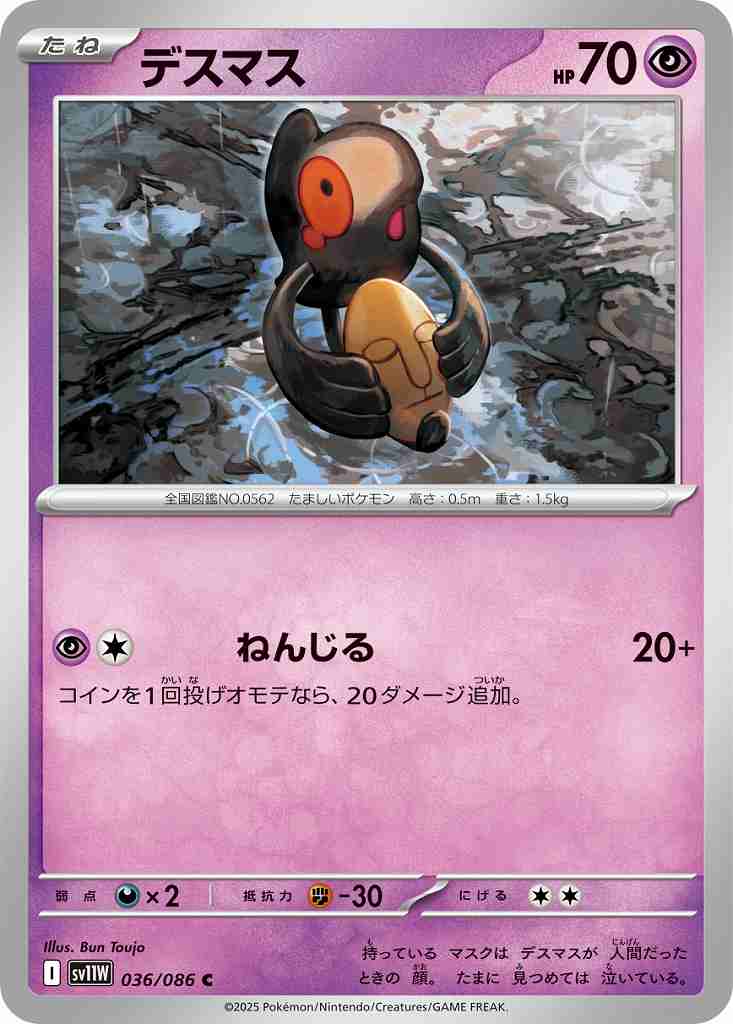 デスマス [C] 超 SV11W 036/086