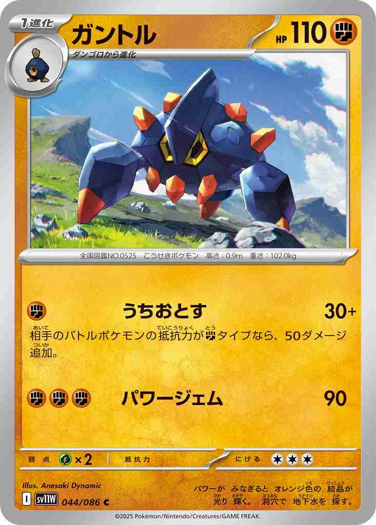 ガントル [C] 闘 SV11W 044/086