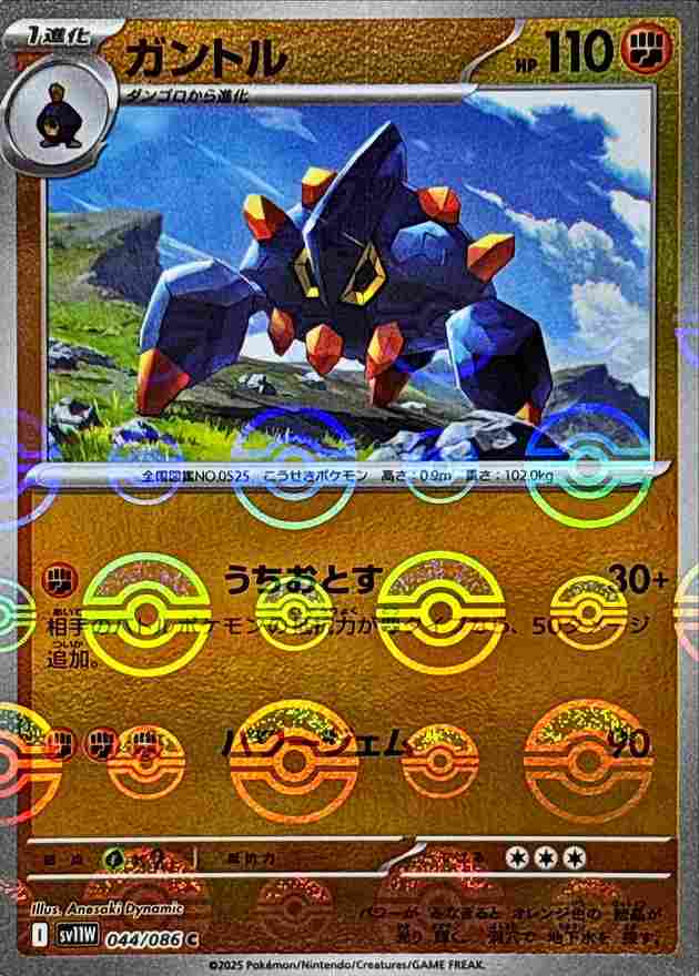 ガントル [モンスターボールミラー] 闘 SV11W 044/086