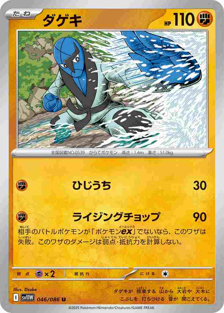 ダゲキ [U] 闘 SV11W 046/086