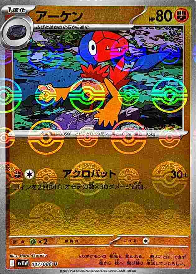 アーケン [モンスターボールミラー] 闘 SV11W 047/086