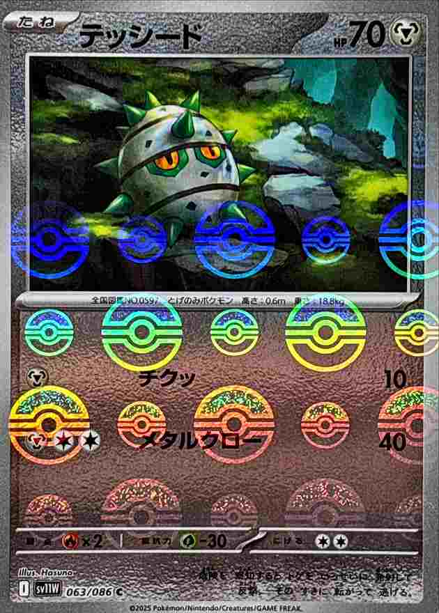 テッシード [モンスターボールミラー] 鋼 SV11W 063/086