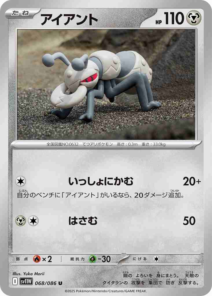 アイアント [U] 鋼 SV11W 068/086