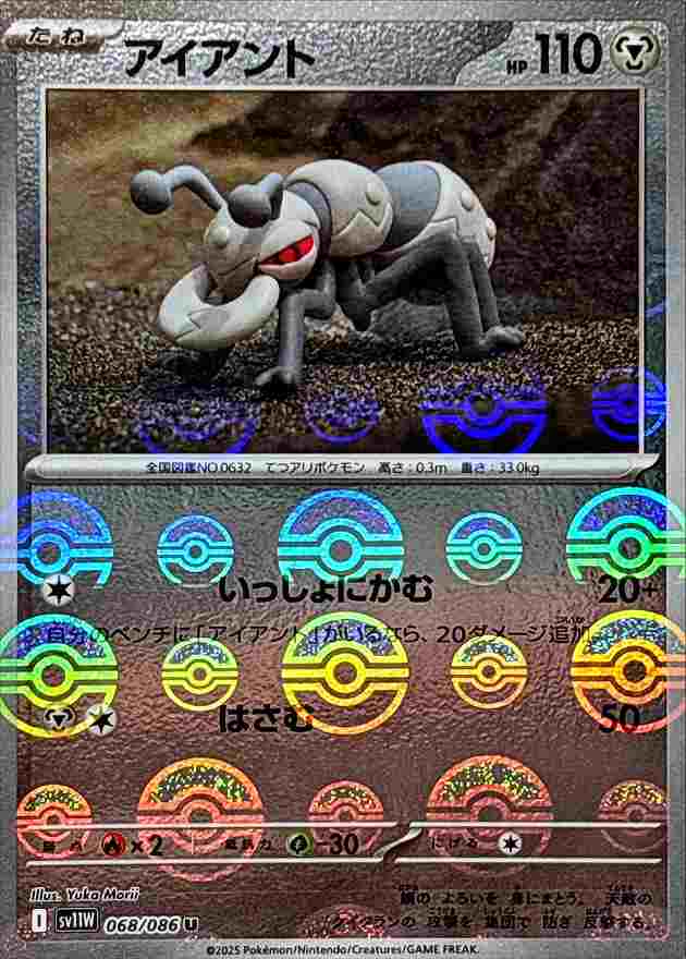 アイアント [モンスターボールミラー] 鋼 SV11W 068/086