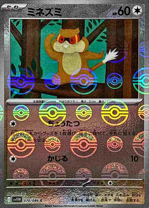 ミネズミ [モンスターボールミラー] 無色 SV11W 070/086