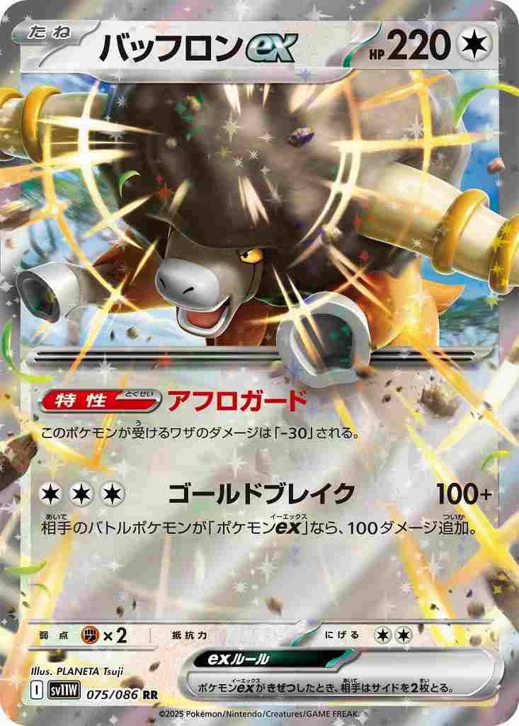 バッフロンex [RR] 無色 SV11W 075/086
