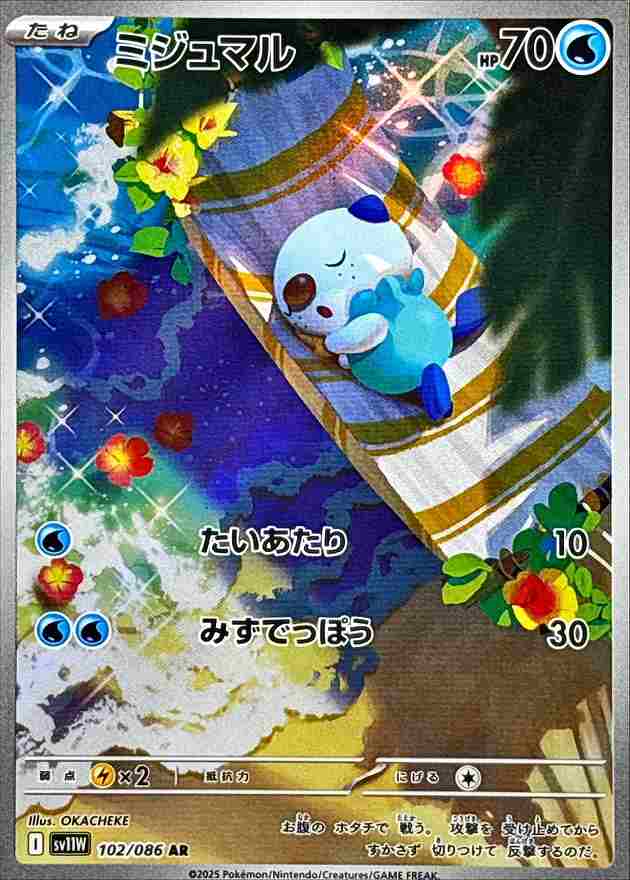 ミジュマル [AR] 水 SV11W 102/086