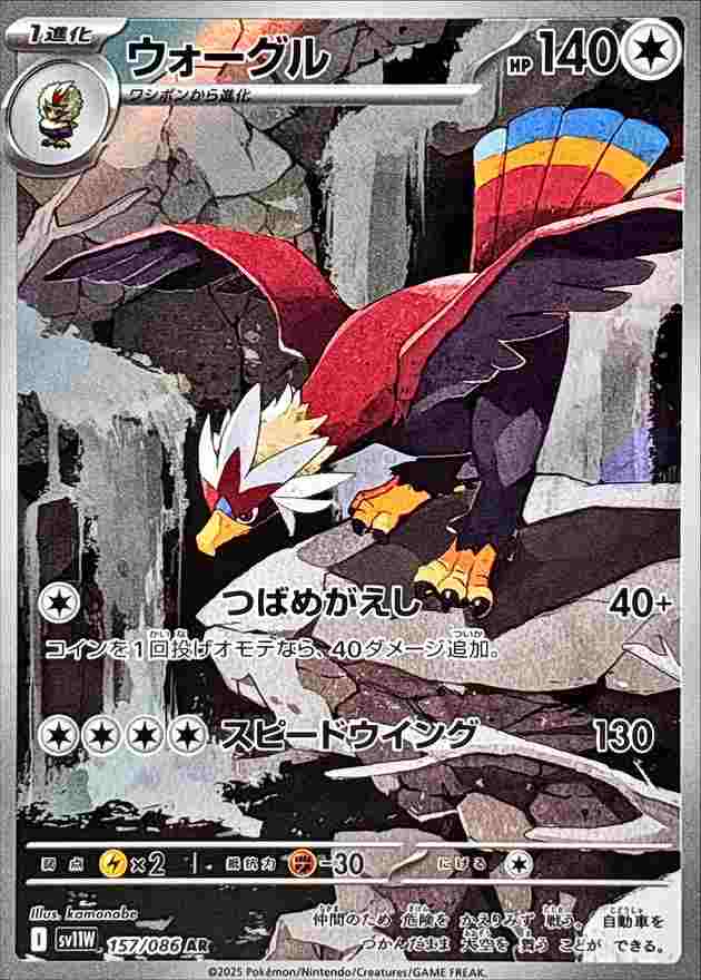 ウォーグル [AR] 無色 SV11W 157/086
