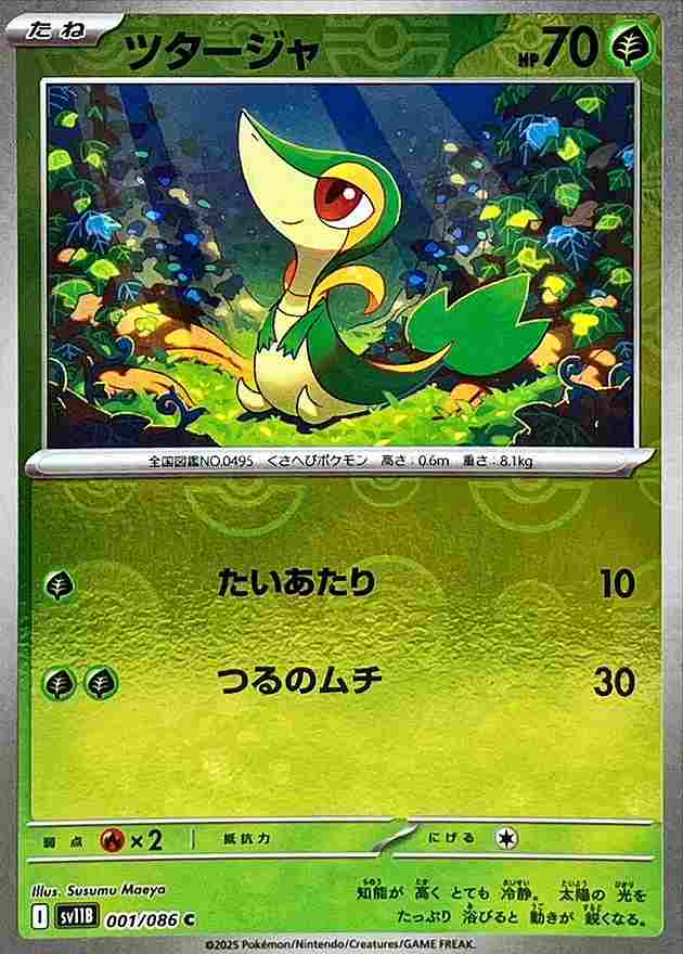 ツタージャ [モンスターボールミラー] 草 SV11B 001/086
