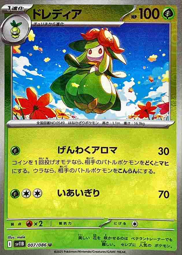 ドレディア [モンスターボールミラー] 草 SV11B 007/086