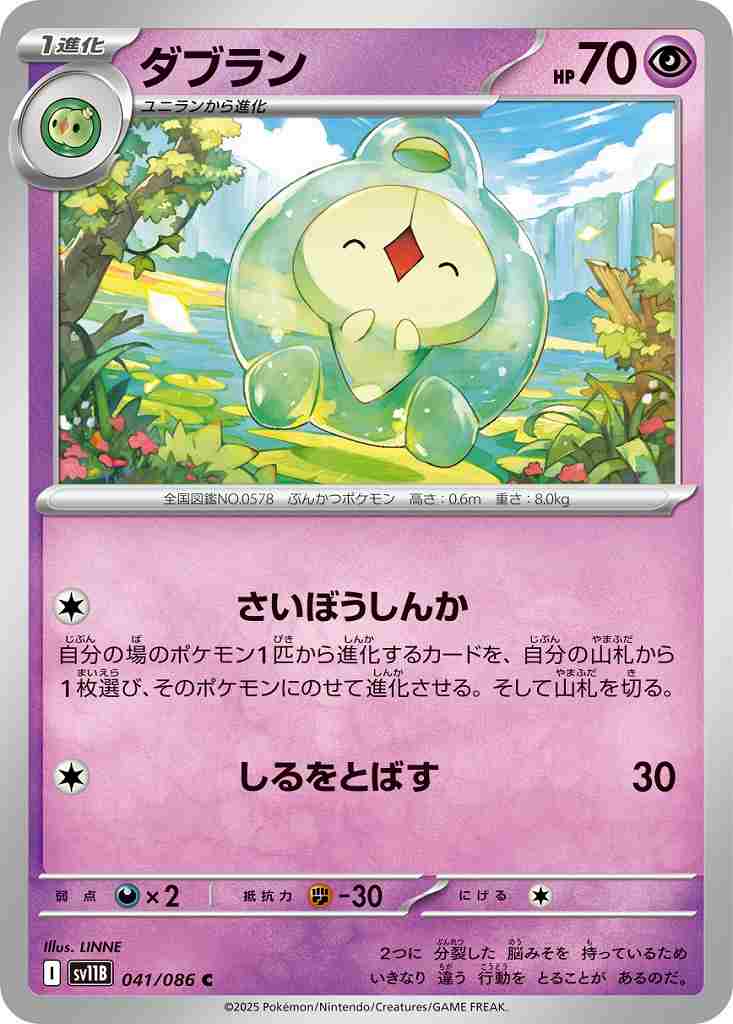 ダブラン [C] 超 SV11B 041/086