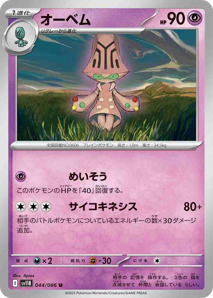 オーベム [U] 超 SV11B 044/086