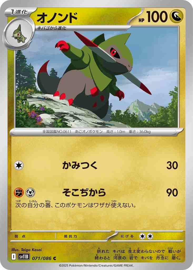 オノンド [C] ドラゴン SV11B 071/086