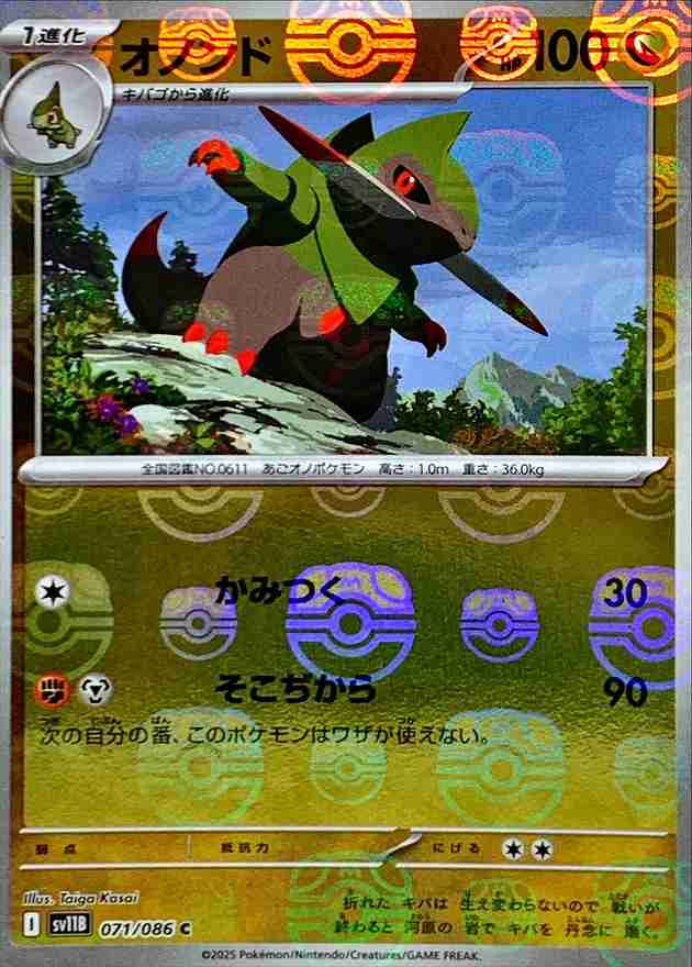オノンド [マスターボールミラー] ドラゴン SV11B 071/086