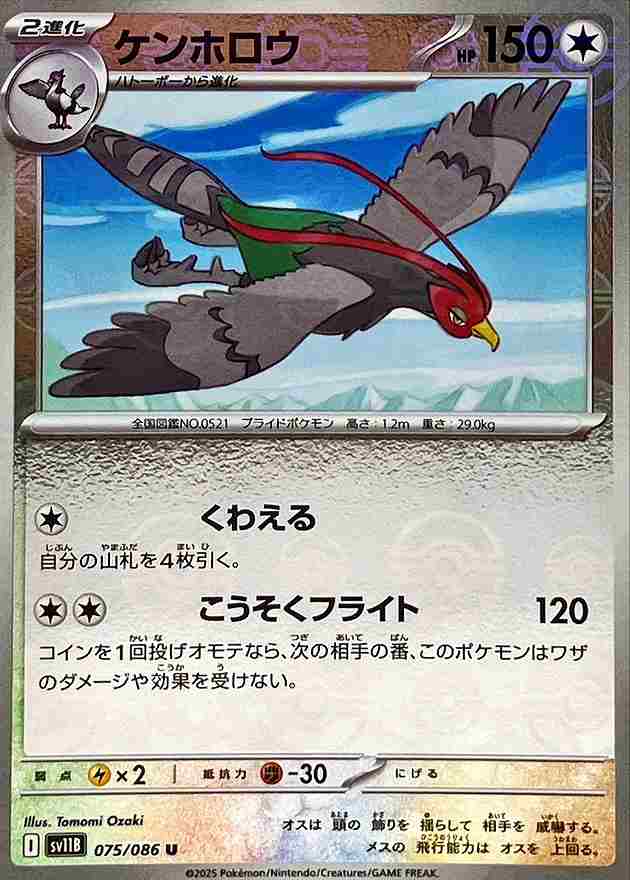ケンホロウ [モンスターボールミラー] 無色 SV11B 075/086