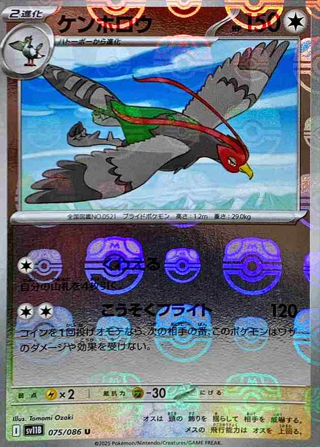 ケンホロウ [マスターボールミラー] 無色 SV11B 075/086