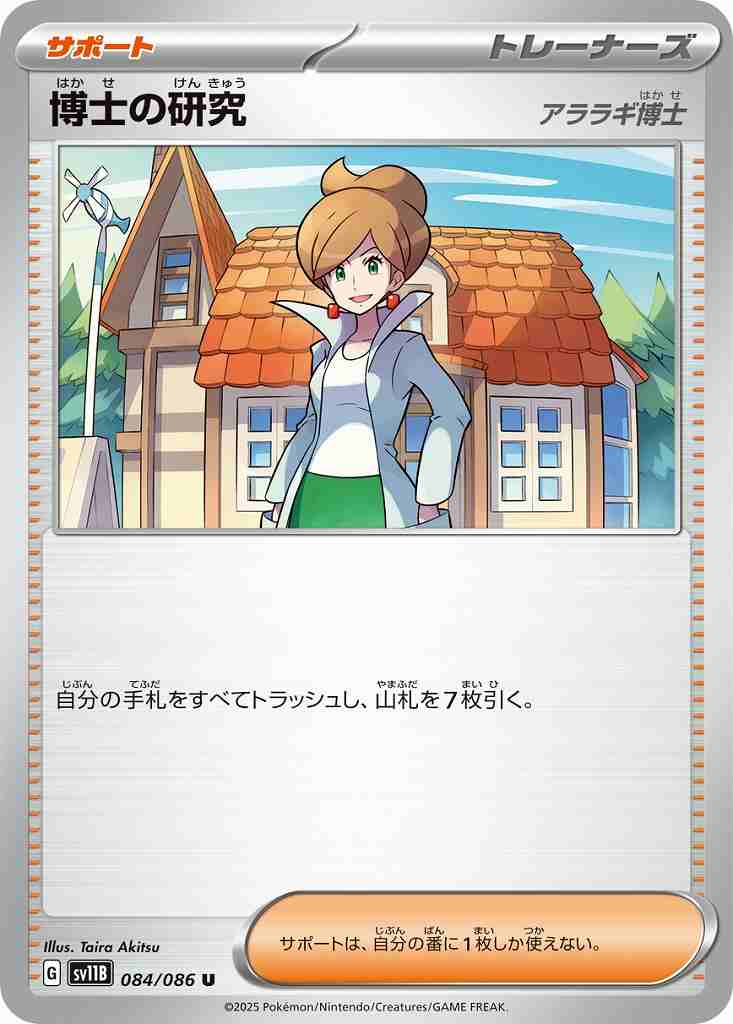 博士の研究 [U] サポート SV11B 084/086