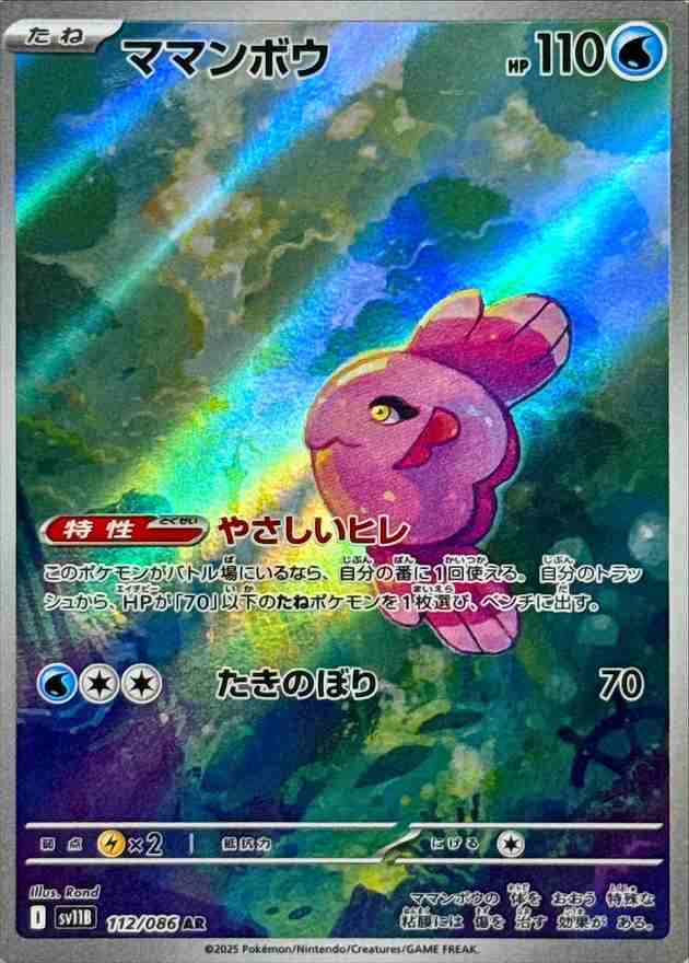 ママンボウ [AR] 水 SV11B 112/086