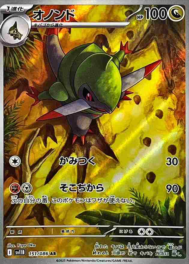 オノンド [AR] ドラゴン SV11B 151/086