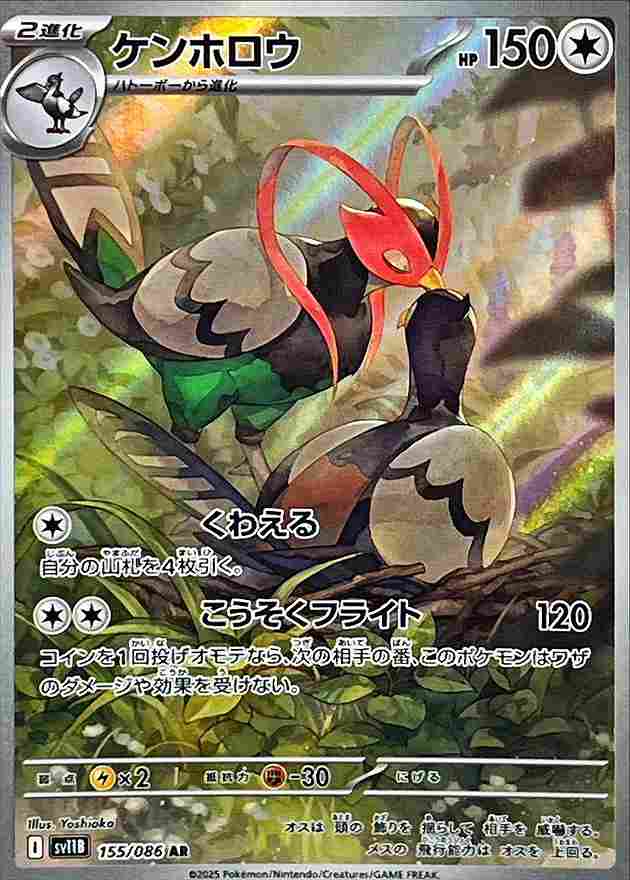 ケンホロウ [AR] 無色 SV11B 155/086