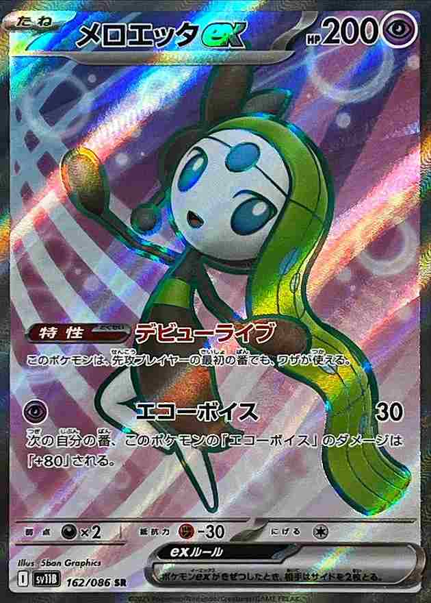 メロエッタex [SR] 超 SV11B 162/086
