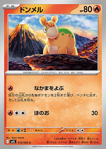 ドンメル [C] 炎 M1L 012/063