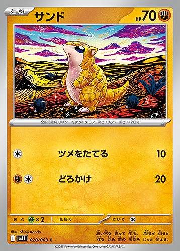 サンド [C] 闘 M1L 020/063