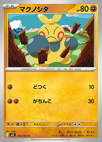 マクノシタ [C] 闘 M1L 024/063