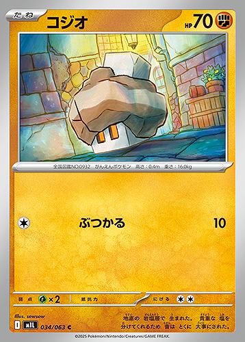 コジオ [C] 闘 M1L 034/063