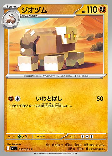 ジオヅム [C] 闘 M1L 035/063