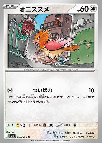 オニスズメ [C] 無色 M1L 052/063