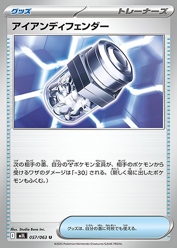 アイアンディフェンダー [U] グッズ M1L 057/063