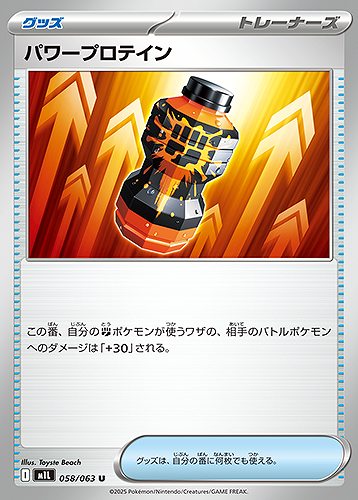 パワープロテイン [U] グッズ M1L 058/063
