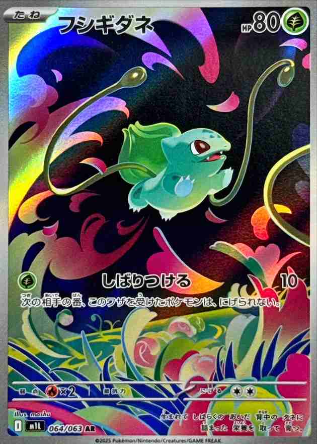 フシギダネ [AR] 草 M1L 064/063