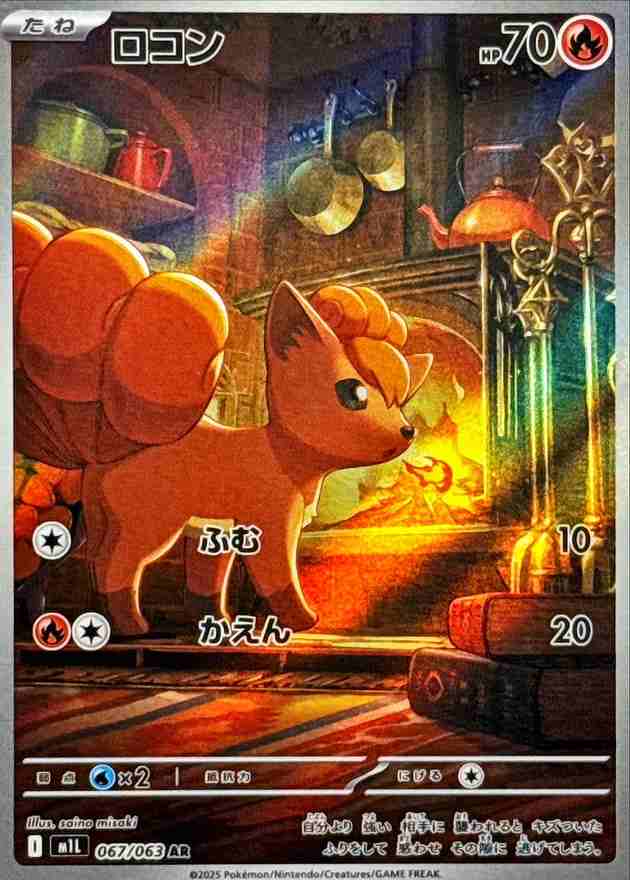ロコン [AR] 炎 M1L 067/063