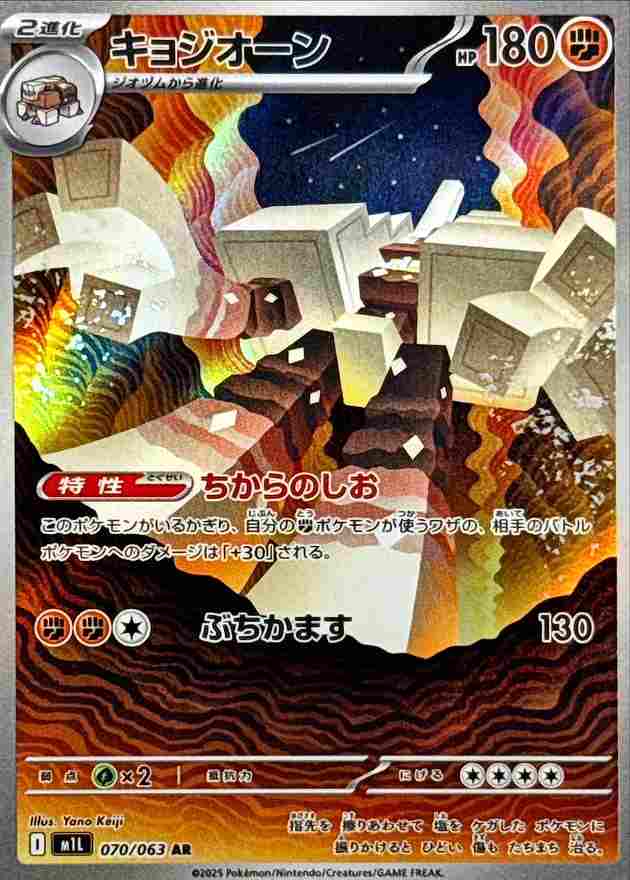 キョジオーン [AR] 闘 M1L 070/063