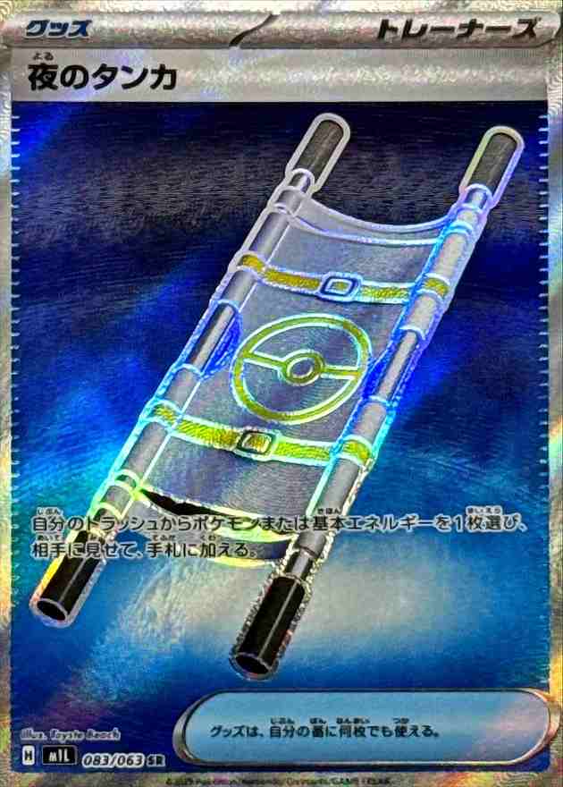 夜のタンカ [SR] グッズ M1L 083/063