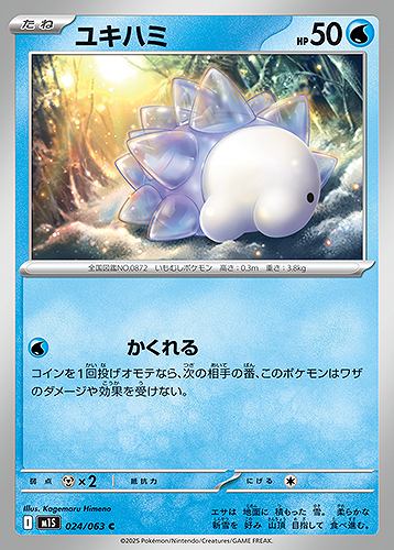 ユキハミ [C] 水 M1S 024/063