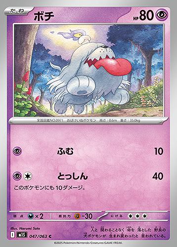 ボチ [C] 超 M1S 047/063